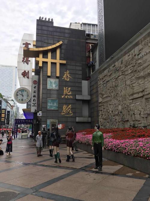 第三天：春熙路