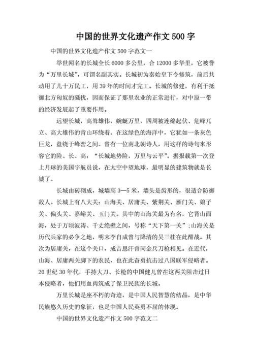 中国文化遗产的作文500字长城，中国文化遗产的作文500字土楼-第1张图片-