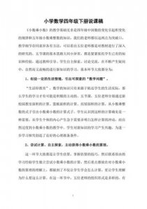​数学说课稿模板(小学数学说课稿)