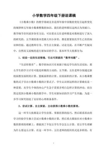 数学说课稿模板(小学数学说课稿)-第1张图片-