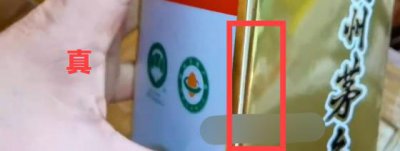 ​53度酱香型茅台酒真假(茅台酒红瓶53度酱香型价格)