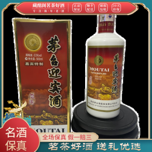 ​嘉宾特制迎宾酒(茅台迎宾酒嘉宾特制)