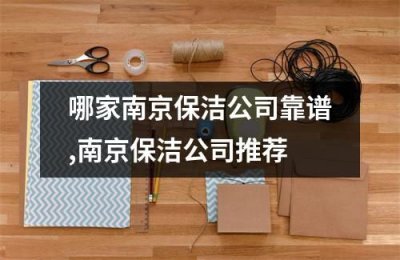 ​南京办公楼装修哪家好？南京办公楼装修皆选景沐装饰