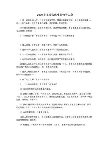 非主流伤感语段文案  非主流伤感语段短句-第1张图片-