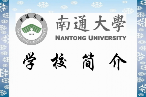 南通大学商学院在哪个校区(南通大学商学院分数线)-第1张图片-