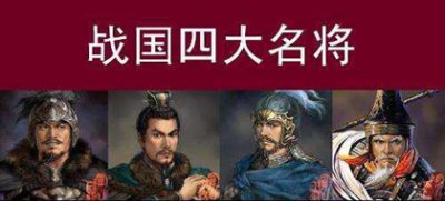 ​白起与李牧比谁厉害