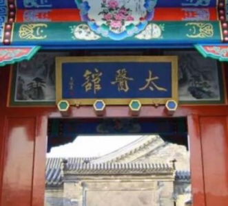 ​明朝的太医制度历史介绍