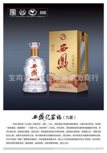 ​45度西凤亿家福出口型(西风亿家福酒的价格)
