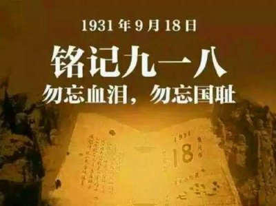 ​九一八事变是谁放弃抵抗的 九·一八事变的经过