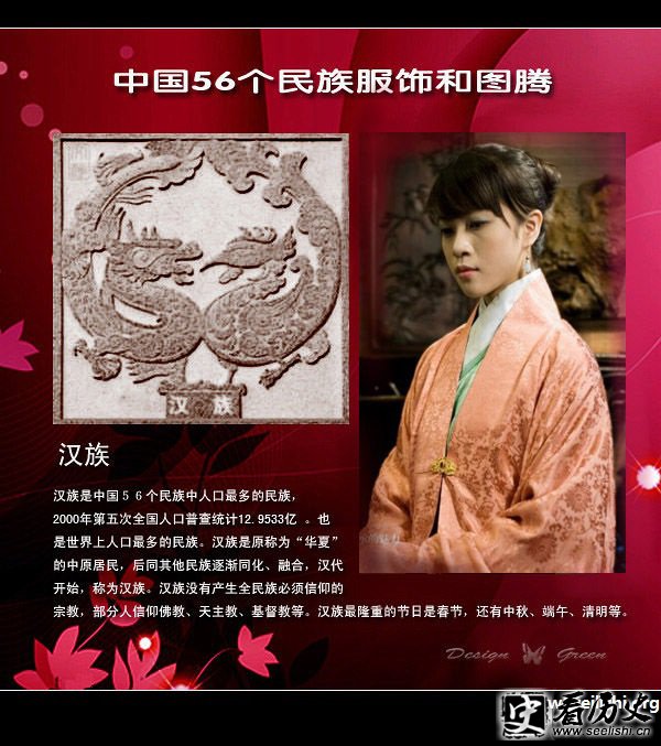 汉族