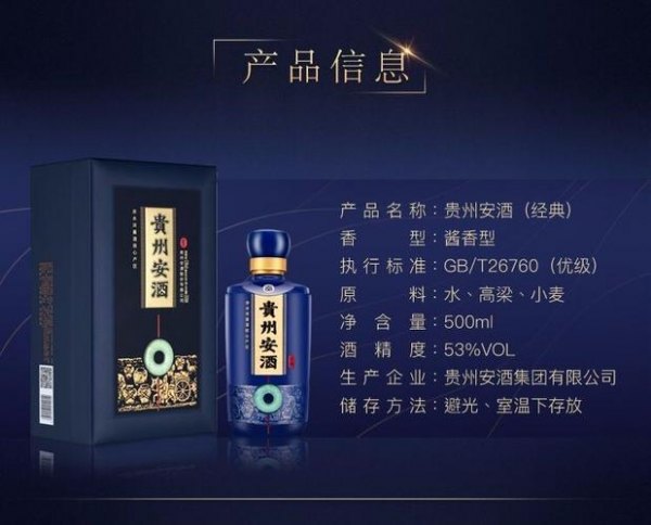 贵州安牌安酒