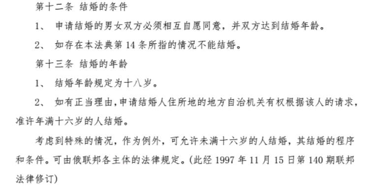俄罗斯的法定结婚年龄为什么是14岁（俄罗斯法定结婚年龄是多少）