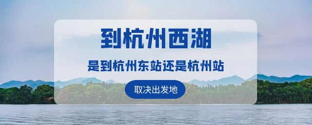 杭州哪个站离西湖最近(杭州离西湖最近的高铁站是哪个)