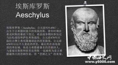 ​埃斯库罗斯：世界文学悲剧之父