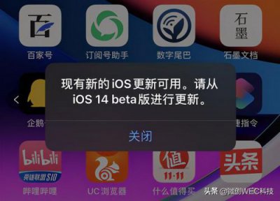 ​ios14beta弹窗解决办法(ios14 beta弹窗)