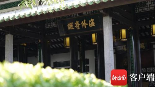 海南东坡书院在哪里(海南东坡书院的由来)-第2张图片-