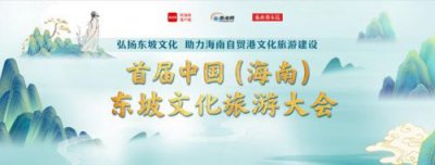 ​海南东坡书院在哪里(海南东坡书院的由来)