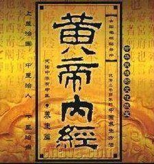 黄帝内经作者是谁写的(黄帝内经是哪个朝代写出来的)