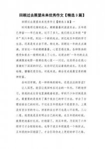 ​展望未来的文章结尾(展望未来的文章初中生)