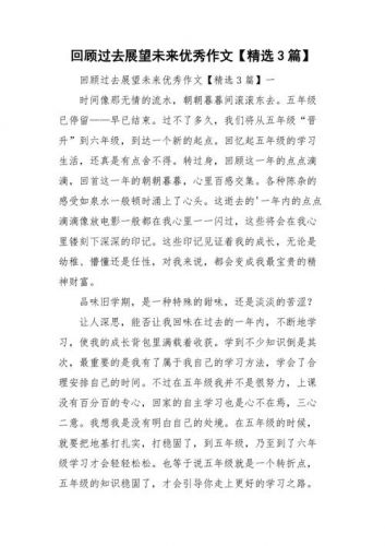 展望未来的文章结尾(展望未来的文章初中生)-第1张图片-