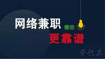 ​不需要交押金的正规兼职有哪些，8个不用押金的兼职工作