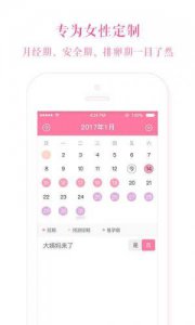 ​月经安全期计算器表(2023年月经安全期计算器)