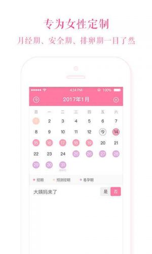 月经安全期计算器表(2023年月经安全期计算器)-第1张图片-