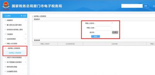 一般纳税人资格查询(一般纳税人资格证明在哪里查询)-第1张图片-