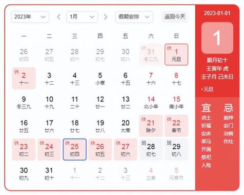 股市清明放假时间表2023年(股市清明放假几天)-第1张图片-