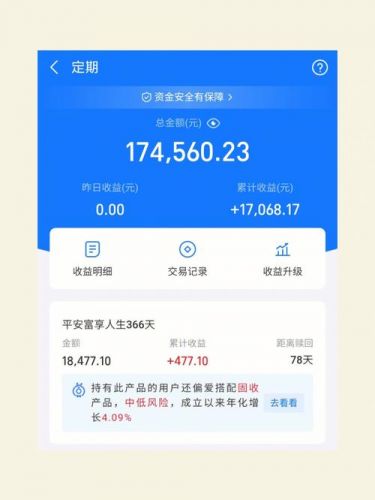 平安理财宝怎么样(平安理财宝最新净值)-第1张图片-