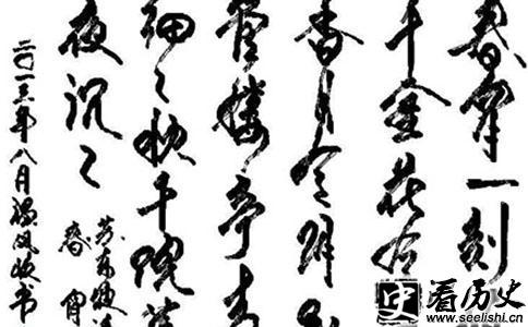 苏轼《春宵》书法作品局部图