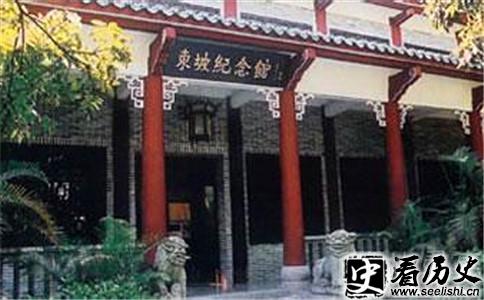 苏轼故居