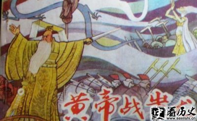 ​黄帝和蚩尤之间战争的始末