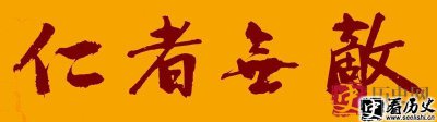 ​楚国和魏国互相敌视 为什么魏国还要帮楚国浇水？