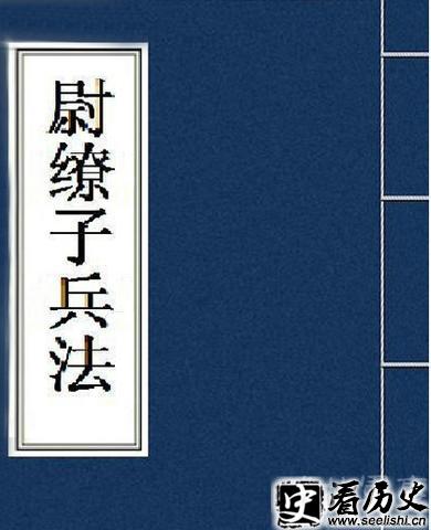 尉缭子兵法