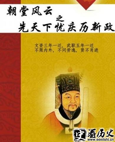 庆历新政
