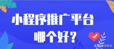 ​微商城软件哪个比较好（微信商城在哪里进入）