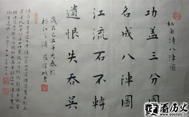 杜甫 八阵图