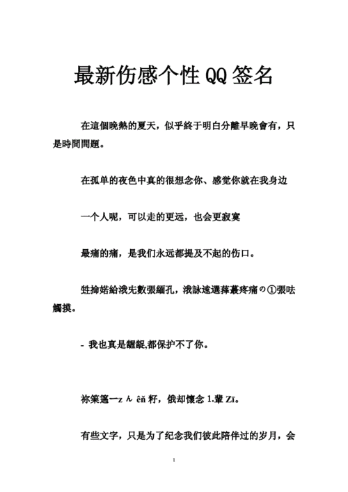 伤感个性签名大全看完哭了  伤感个性签名大全女-第1张图片-