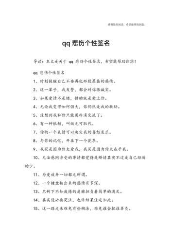qq繁体伤感个性签名女生，个性签名伤感繁体字-第1张图片-