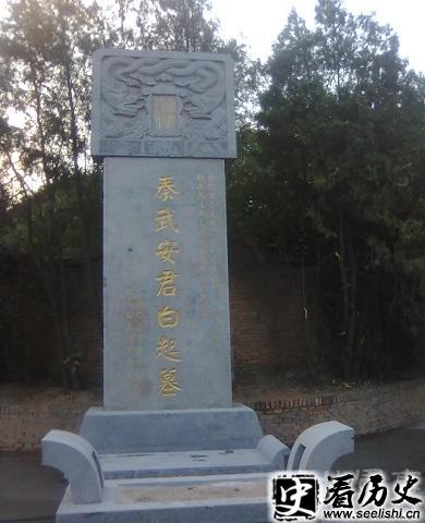 白起墓