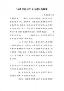 ​山西省忻州市神池县退伍军人政策(退役士兵有哪些优惠政策)