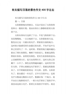 ​日落即景作文600字优秀作文(日落即景作文450字)