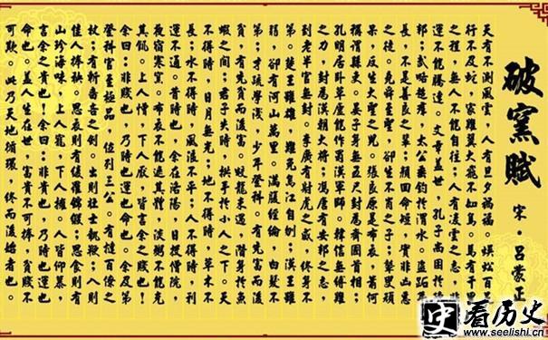 吕蒙正《破窑赋》全文