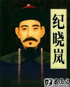 ​著名的文人纪昀的著作赏析 纪晓岚的四库全书