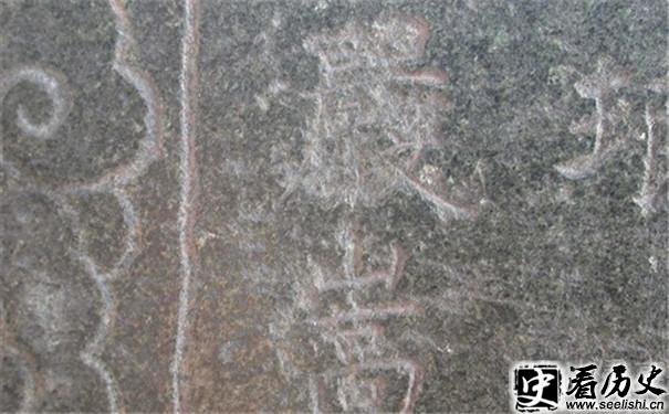 严嵩墓碑