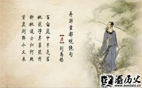 刘禹锡 《再游玄都观》