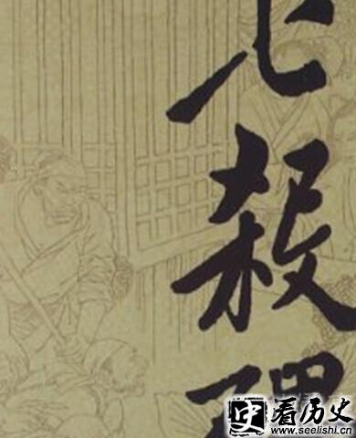 七杀碑资料图片