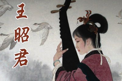 ​王昭君复原容貌后什么样子