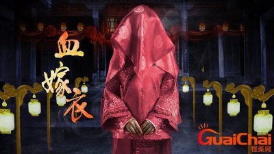 ​血嫁衣故事 血嫁衣小说